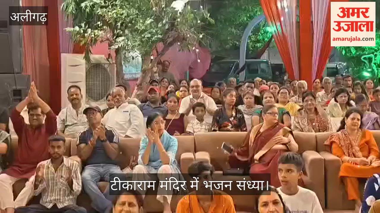 श्री गणेश महोत्सव-राधा अष्टमी पर अलीगढ़ के टीकाराम मंदिर में भजन संध्या, पवन बृजवासी के भजनों पर झूमे श्रद्धालु