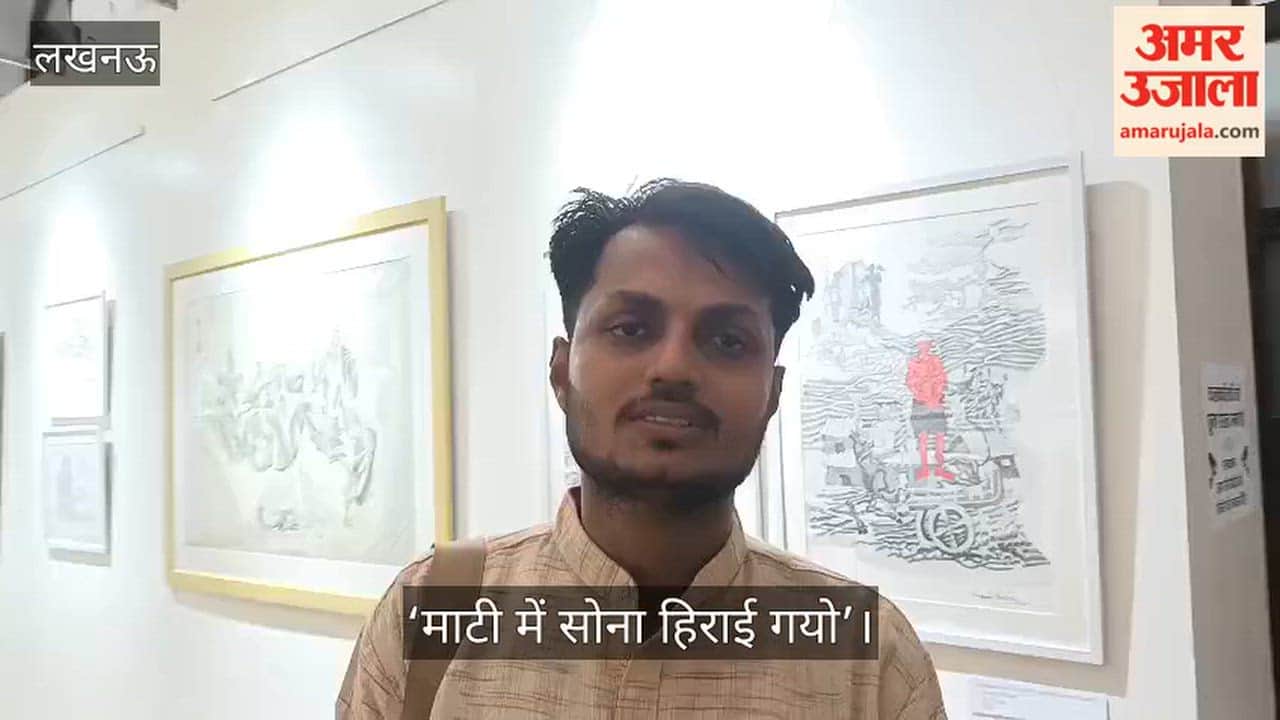 Video: लाल बारादरी में चंदन सिंह की एकल कला प्रदर्शनी ‘माटी में सोना हिराई गयो’ शुरू