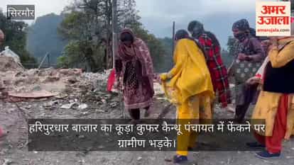 Sirmaur: Villagers outraged over dumping of Haripurdhar market waste in Kufar-Kanthu Panchayat.