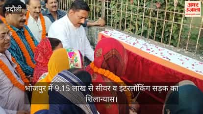 Foundation stone laid for sewer and interlocking road worth ₹9.15 lakh in Bhojpur
