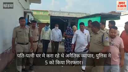 Husband wife running immoral business at home police arrested 5 people