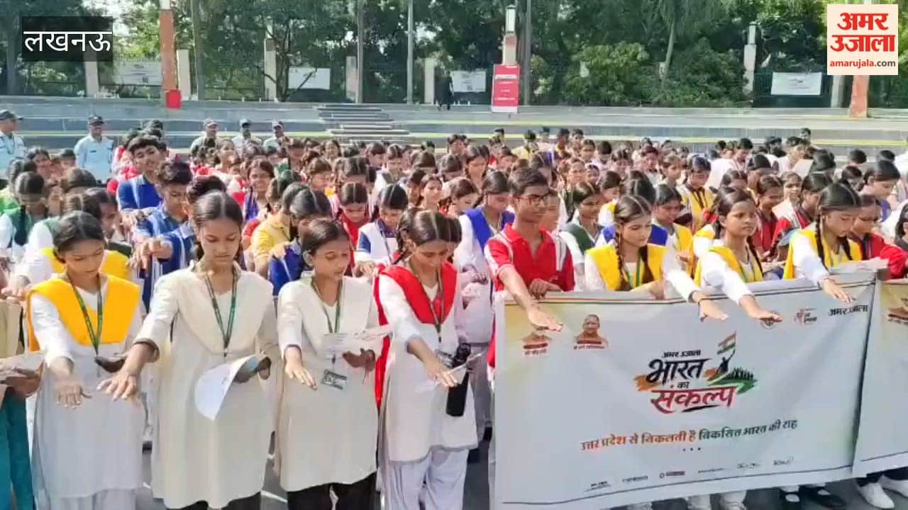 'Amar Ujala Bharat Ka Sankalp' foot march held in Lucknow from 1090 Crossing to Lohia Park