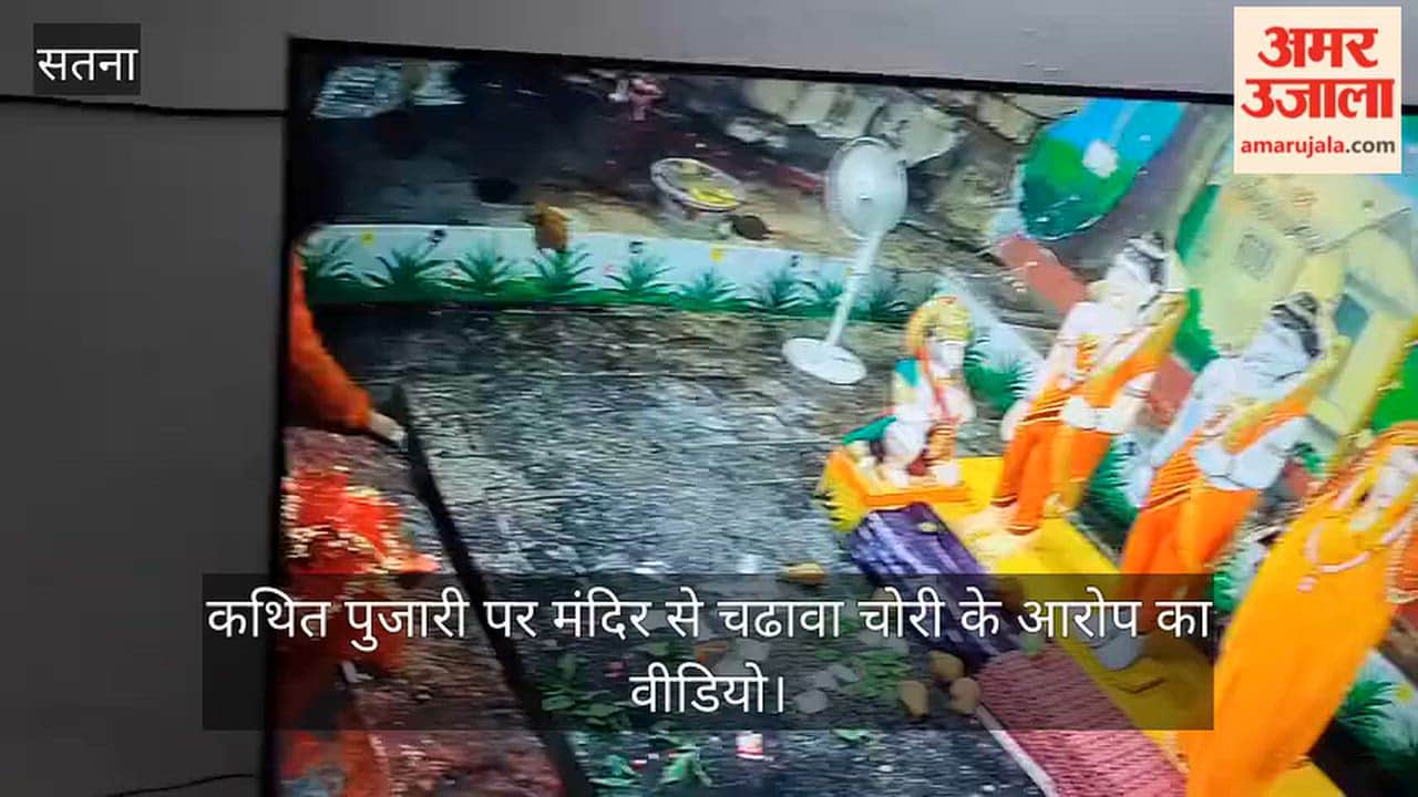 Alleged Priest Accused of Stealing Donation Money in Chitrakoot; Video Goes Viral, Police Begin Investigation