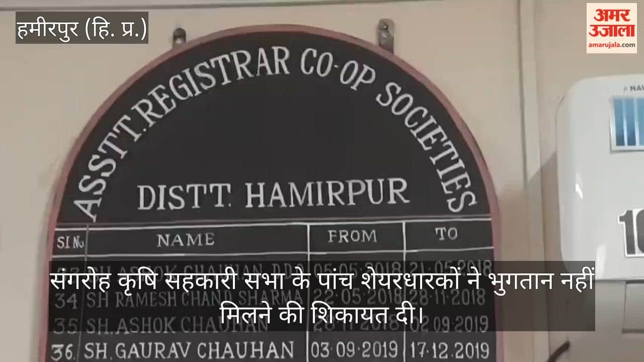 hamirpur sangroh cooperative society shareholders complaint fd rd payment