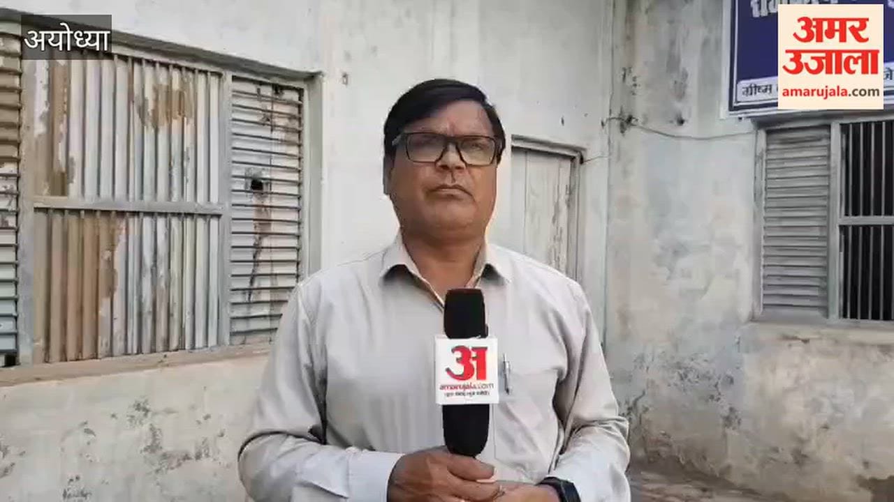 अयोध्या में आयुर्वेदिक चिकित्सालय में स्टाफ का संकट, कागजों में 11 पद, अस्पताल में चार कर्मी