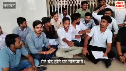 Video: छात्र संघ बहाली की मांग को लेकर लखनऊ विश्वविद्यालय में प्रदर्शन, गेट बंद होने पर नाराजगी