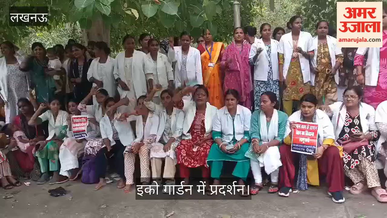 Video: 15 हजार संविदा एएनएम की मांगों को लेकर इको गार्डन में प्रदर्शन