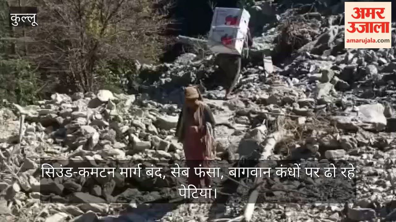 Kullu: Siund-Kamtan road closed; apple shipments stranded; orchardists