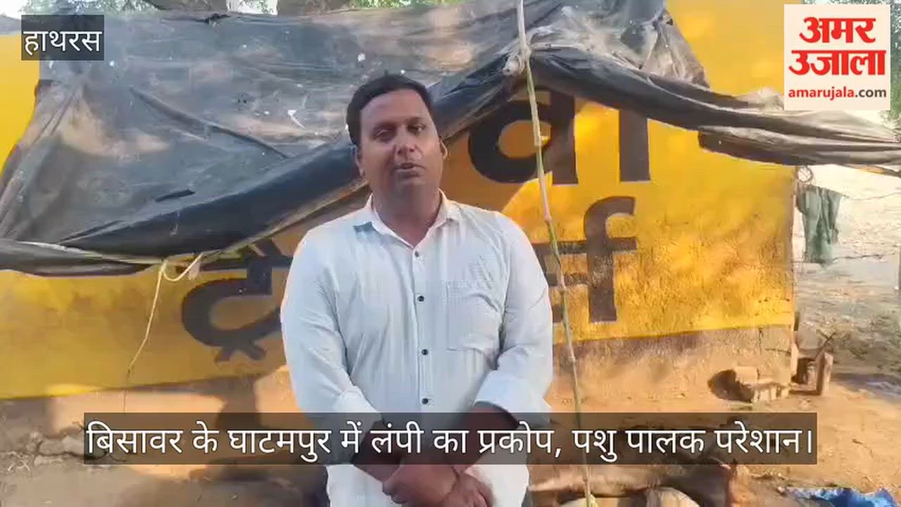बिसावर के घाटमपुर में लंपी का प्रकोप, पशु पालक परेशान