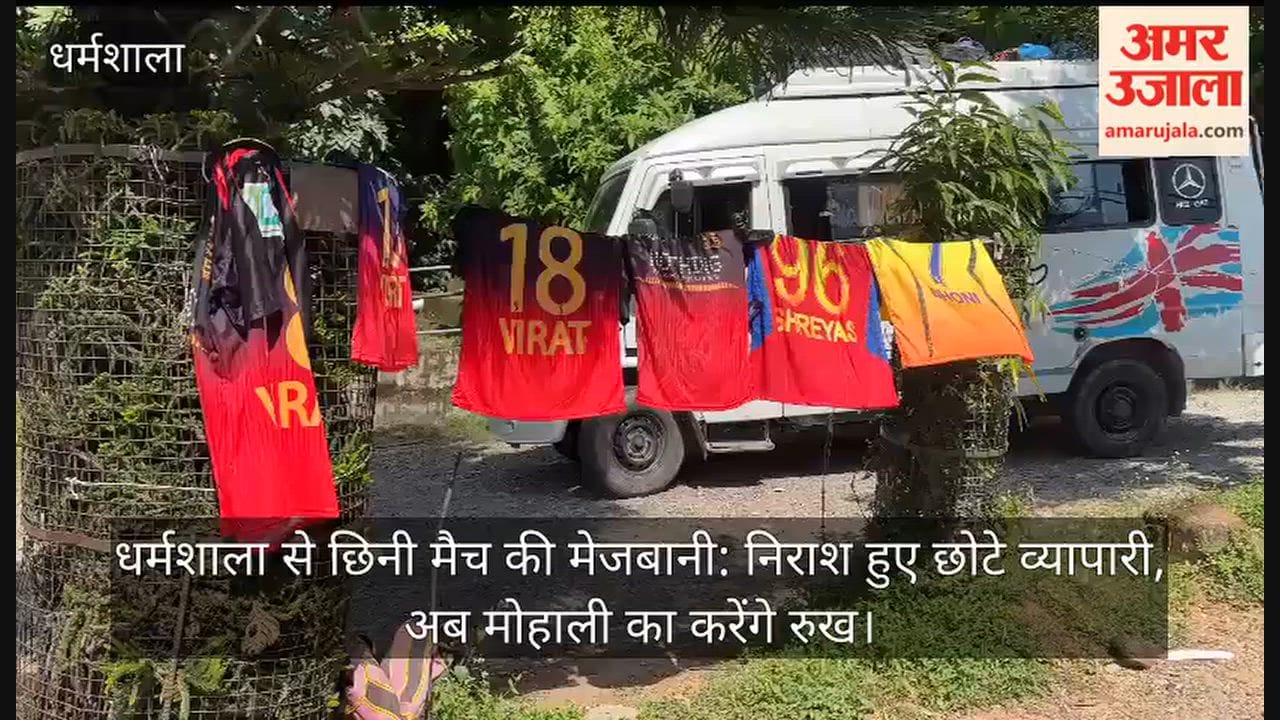Dharamshala stripped of match hosting rights: Small traders disappointed, will now head to Mohali.