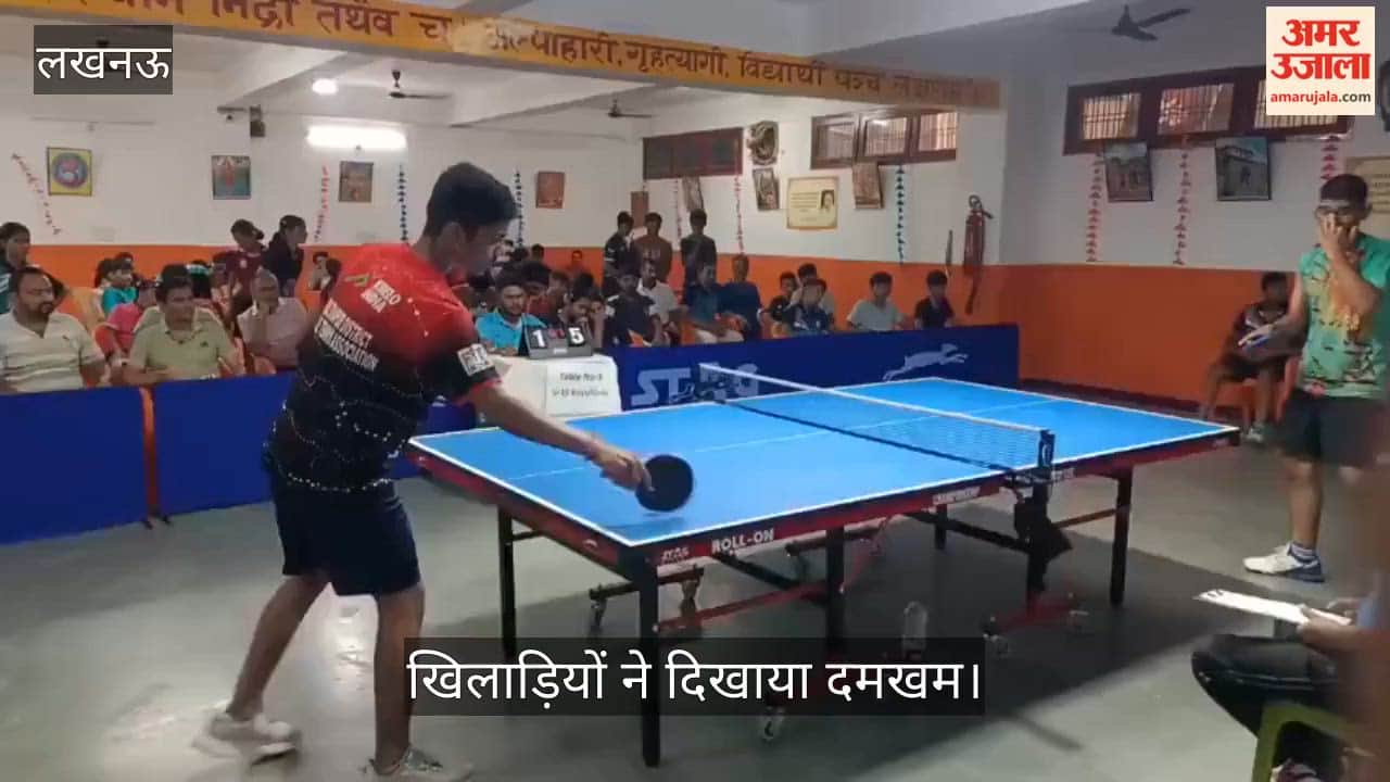 Video: राष्ट्रीय टेबल टेनिस प्रतियोगिता में खिलाड़ियों ने दिखाया दमखम