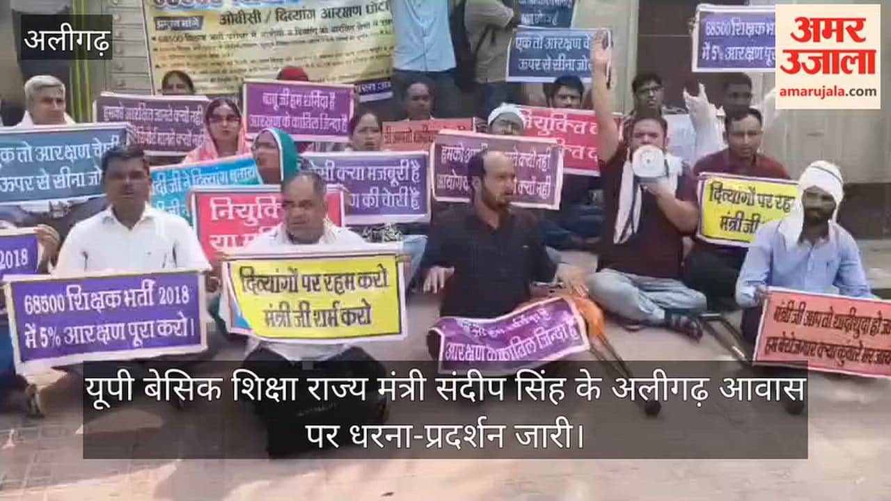 यूपी बेसिक शिक्षा राज्य मंत्री संदीप सिंह के अलीगढ़ आवास पर धरना-प्रदर्शन जारी
