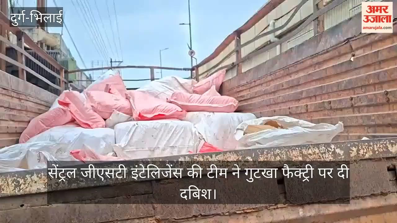 The Central GST Intelligence team raided the illegal gutkha factory, the team seized the machine and gutkha wi