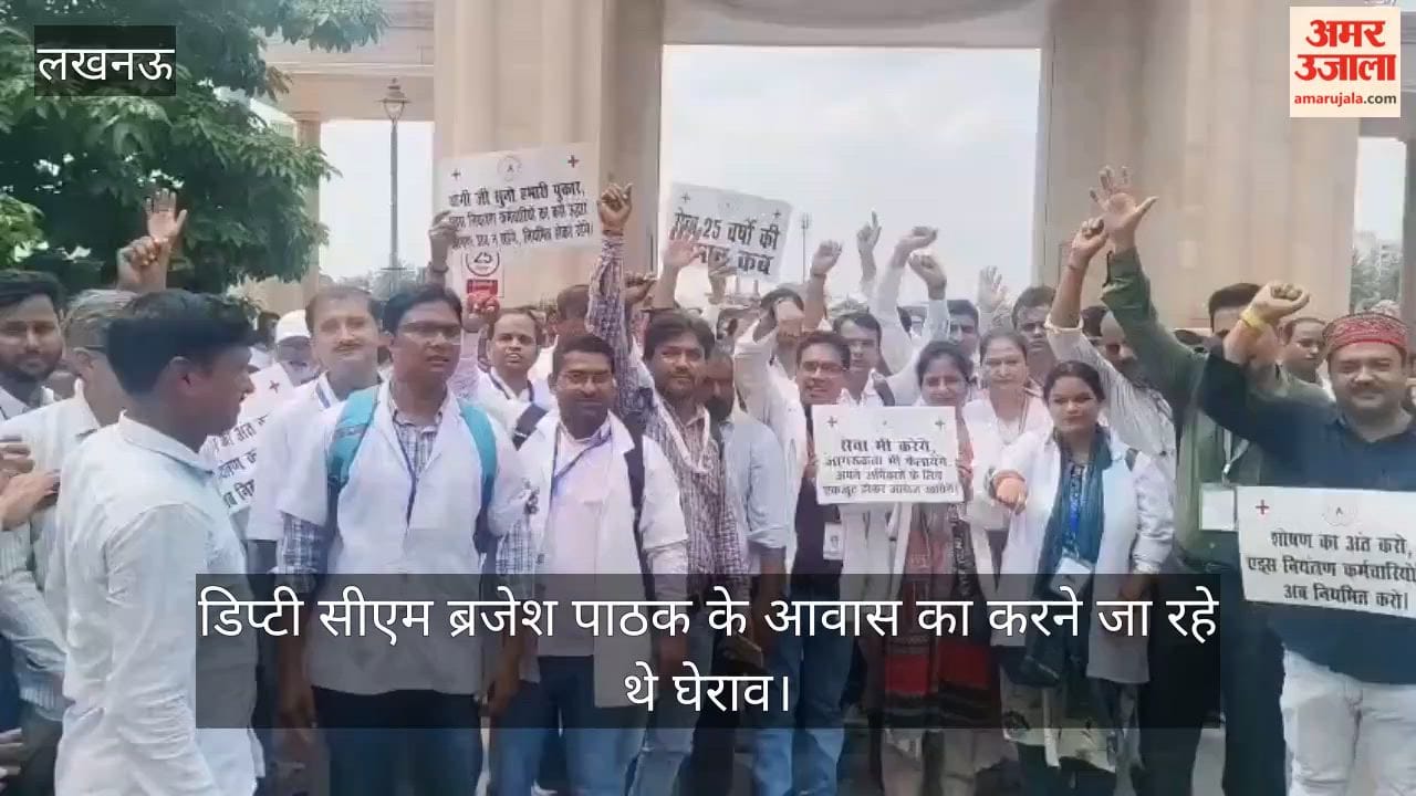 VIDEO: उत्तर प्रदेश एड्स कंट्रोल सोसायटी कर्मचारी संघ के सदस्यों को बैरीकेडिंग कर रोका गया, डिप्टी सीएम के आवास का घेराव करने जा रहे थे