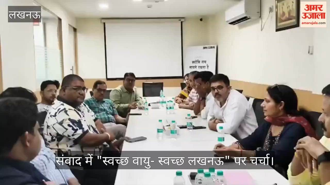 VIDEO: "स्वच्छ वायु- स्वच्छ लखनऊ" पर संवाद कार्यक्रम में वक्ताओं ने रखा अपना पक्ष