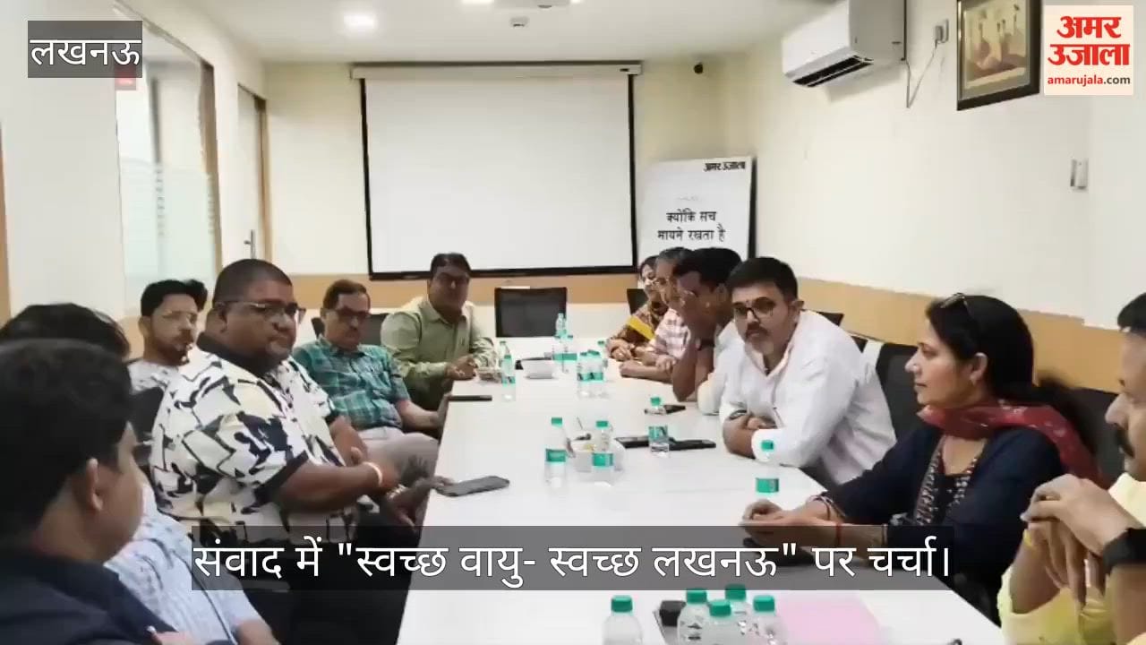 VIDEO: "स्वच्छ वायु- स्वच्छ लखनऊ" पर संवाद कार्यक्रम में वक्ताओं ने रखा अपना पक्ष
