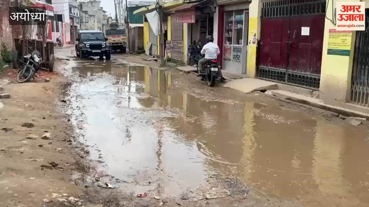 अयोध्या में 150 सड़कें बदहाल, बारिश के बाद गड्ढे बने हादसों का सबब