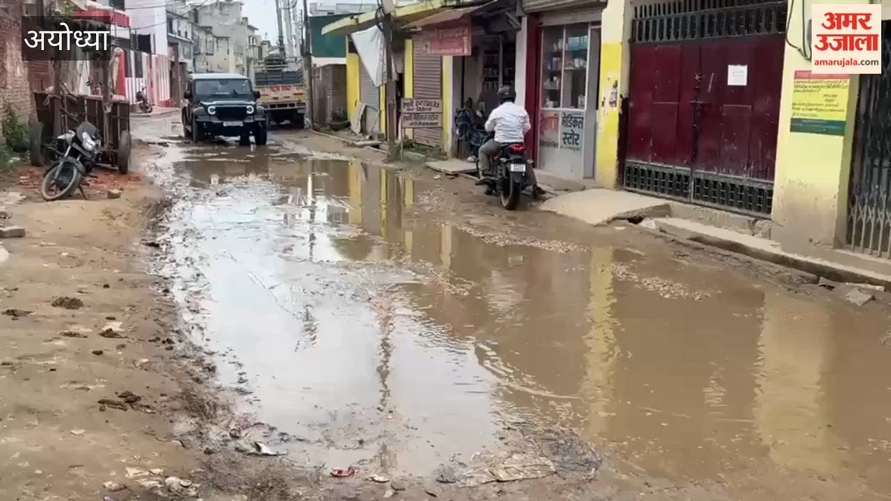 अयोध्या में 150 सड़कें बदहाल, बारिश के बाद गड्ढे बने हादसों का सबब