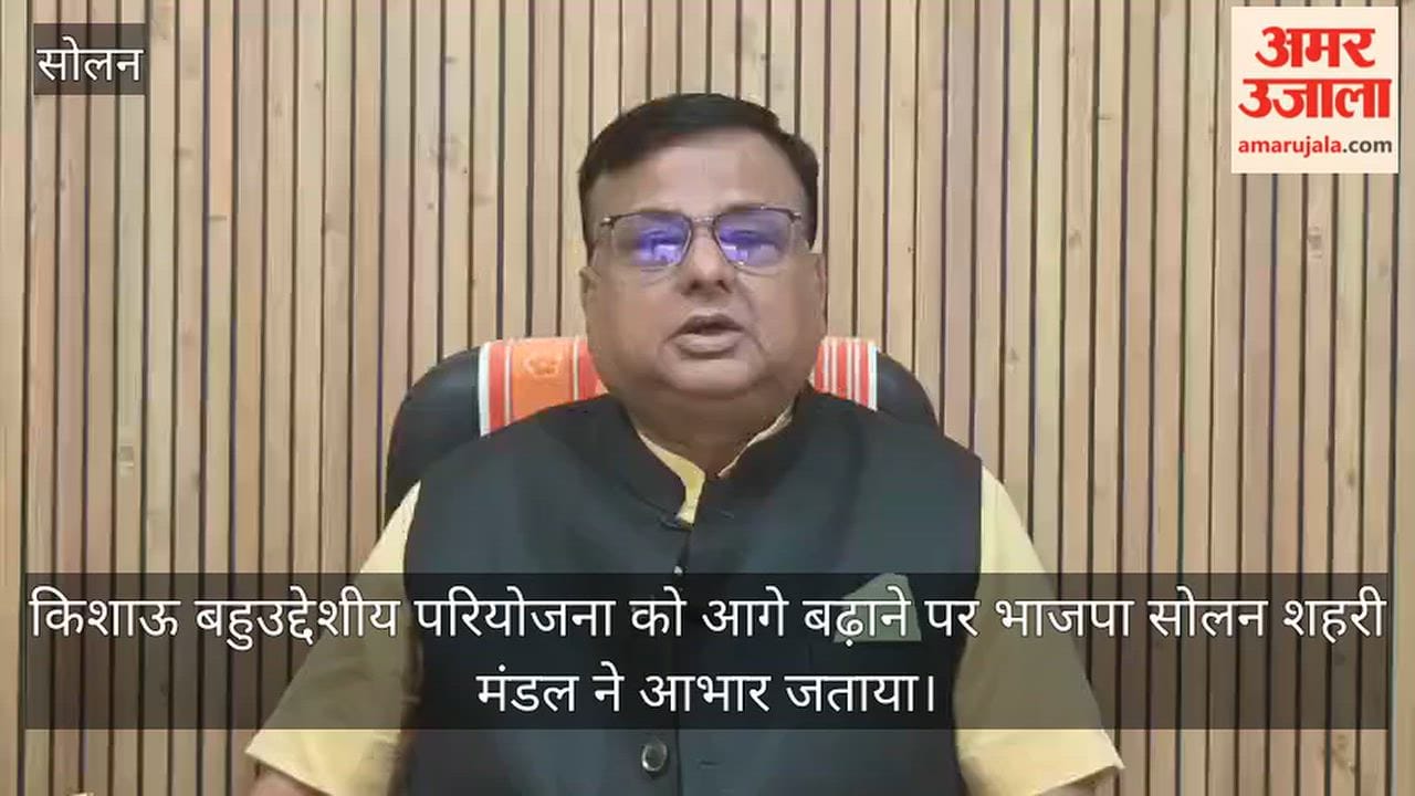 kishau dam project progress bjp solan thanks himachal benefits