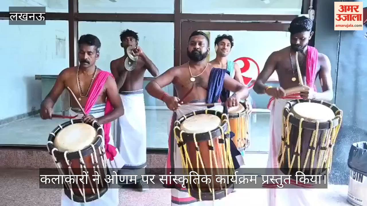 VIDEO: रविंद्रालय में आयोजित ओणम पर्व पर कलाकारों ने सांस्कृतिक कार्यक्रम प्रस्तुत किया