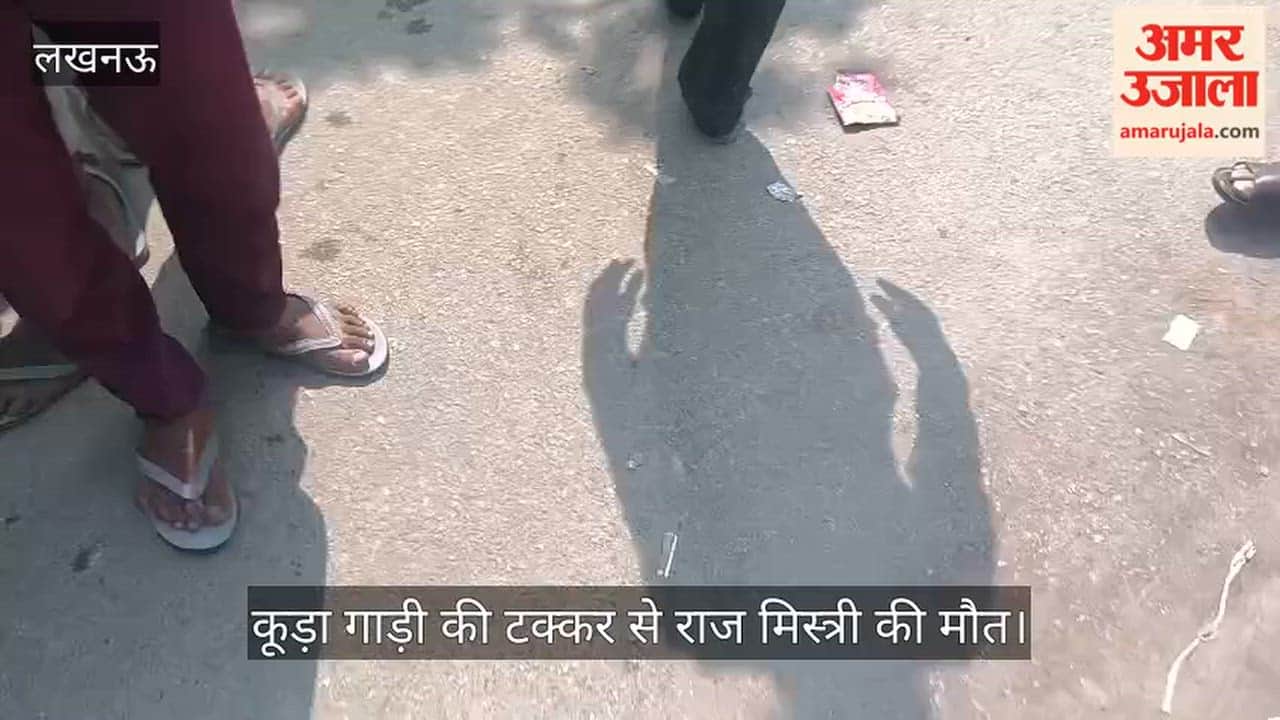 VIDEO: नगर निगम की कूड़ा गाड़ी की टक्कर से राज मिस्त्री की मौत