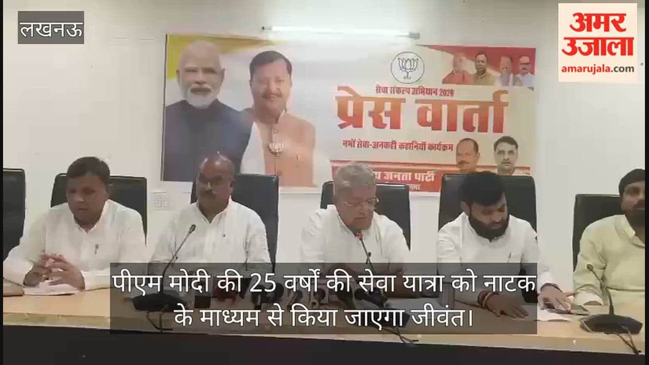 VIDEO: रंगमंच पर दिखेगी 25 साल सेवा की कहानी, अयोध्या में होगा 'नमो सेवा अनकही कहानियाँ' का भव्य नाट्य मंचन