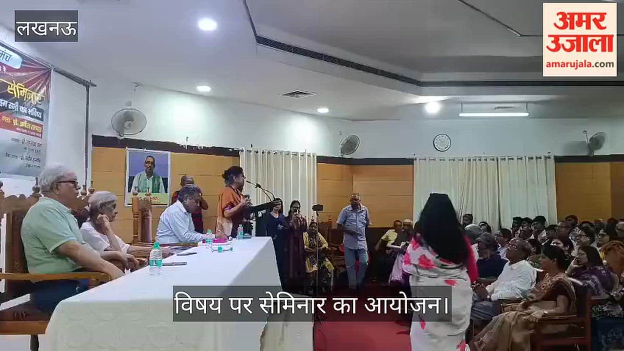 VIDEO: "हमारी शिक्षा हम सभी का भविष्य" विषय पर सेमिनार का आयोजन