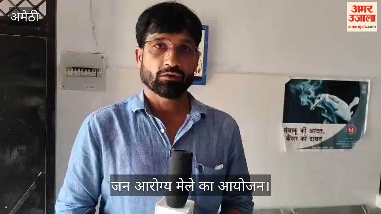 VIDEO: जन आरोग्य मेले में मरीजों की हुई जांच, गंभीर रेफर, 30 प्राथमिक स्वास्थ्य केंद्रों पर लगा मेला