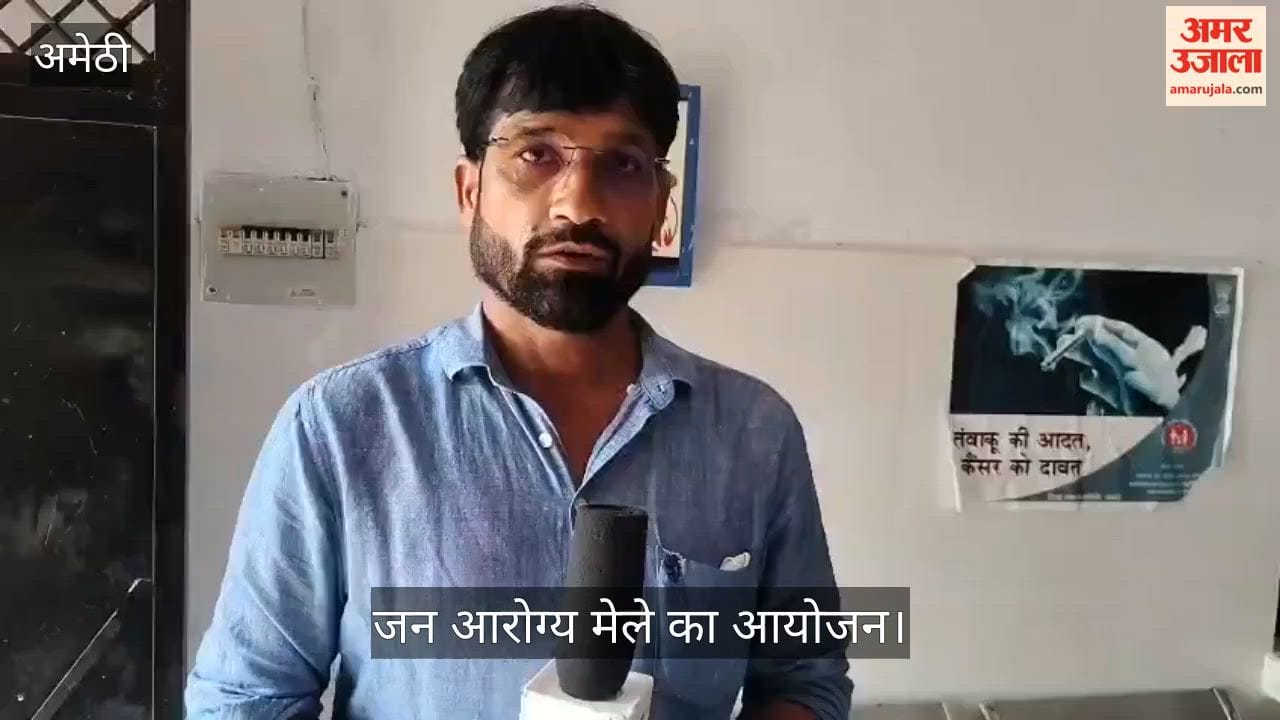 VIDEO: जन आरोग्य मेले में मरीजों की हुई जांच, गंभीर रेफर, 30 प्राथमिक स्वास्थ्य केंद्रों पर लगा मेला