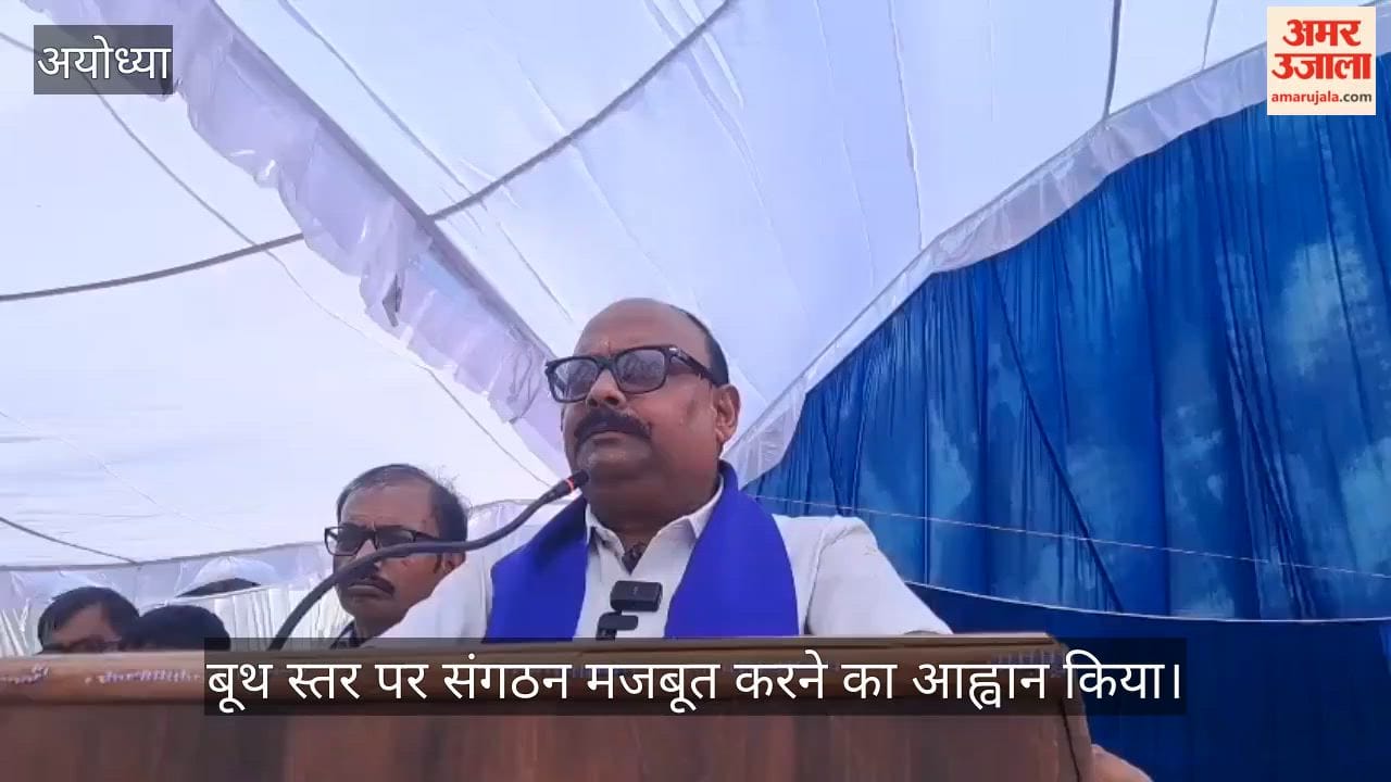 VIDEO: प्रबुद्ध वर्ग सम्मेलन में बसपा ने साधा भाजपा पर निशाना, प्रदेश अध्यक्ष बोले- अयोध्या की पांचों सीटों पर चुनाव लड़ेगी बसपा