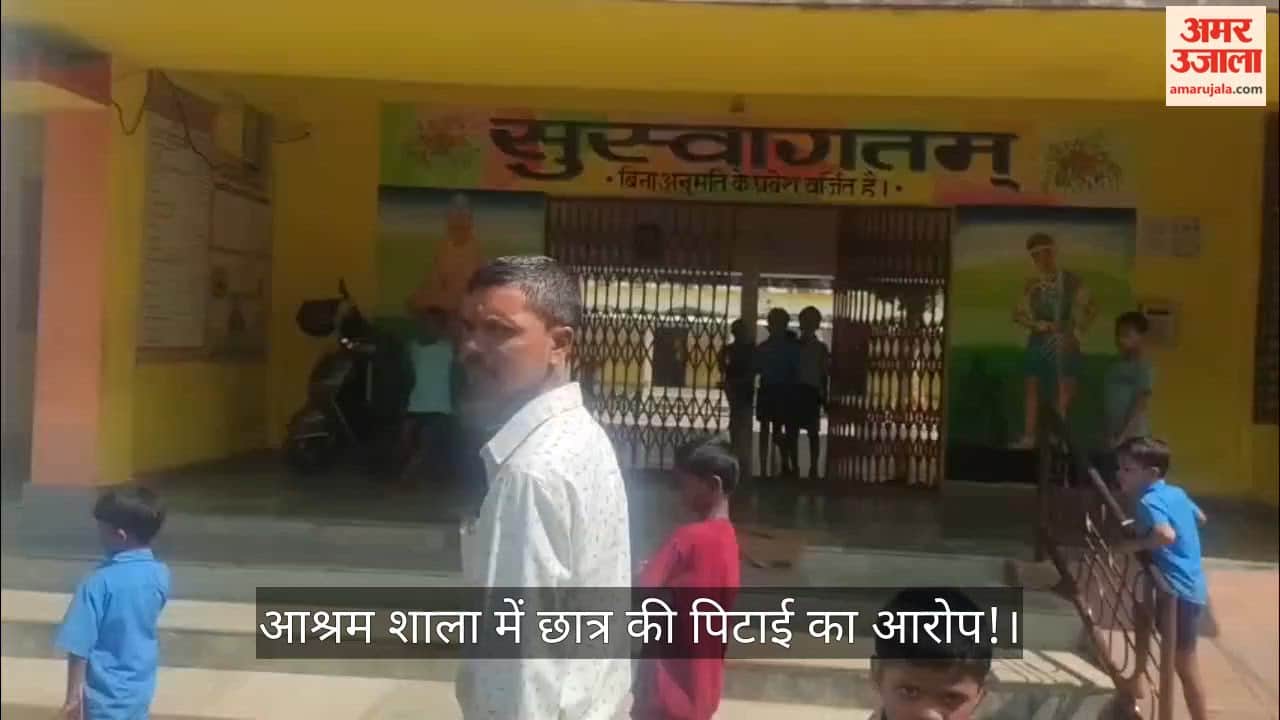 Allegation of a 4th-grade student being beaten at an Ashram school; inquiry demanded.