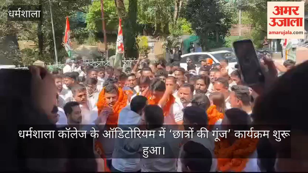 dharamshal college chhatron ki goonj programme uday bhanu chib