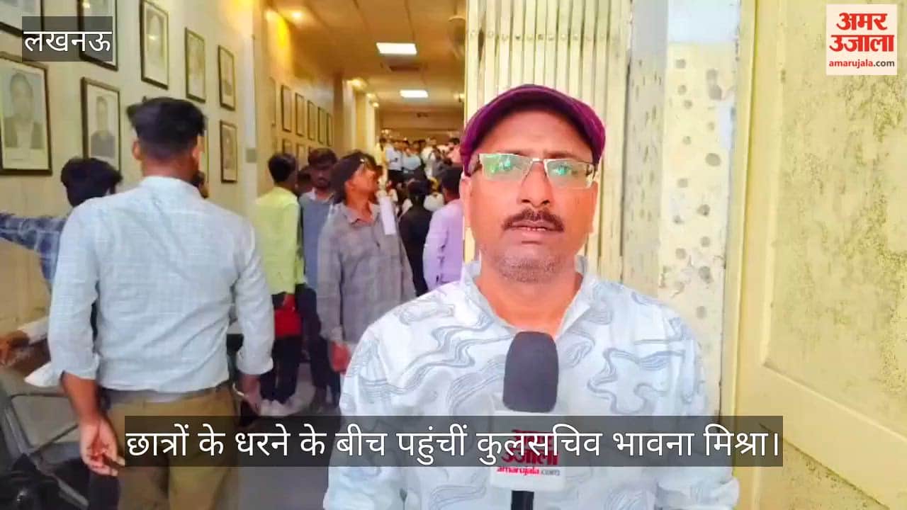 Video: छात्रों के धरने के बीच पहुंचीं कुलसचिव भावना मिश्रा, कुलपति को बुलाने की मांग पर अड़े छात्र
