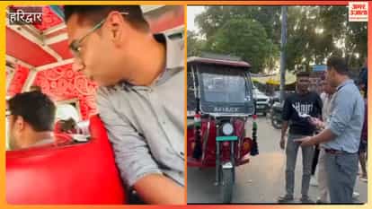 Haridwar:When the ARTO posed as a passenger to verify the reality, the auto-rickshaw driver charged an arbitrary fare from him as well