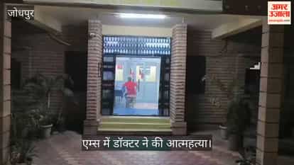 Doctor commits suicide at AIIMS Jodhpur; Basni police are investigating.