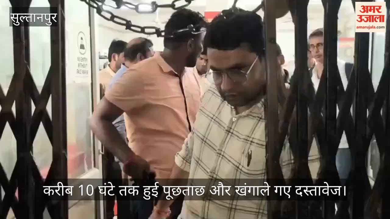 ऋण के बदले रिश्वत की मांग: फील्ड अफसर अनुराग सिंह और फोर्थ ग्रेड कर्मी रईस को लेकर साथ गई सीबीआई टीम, 10 घंटे पूछताछ