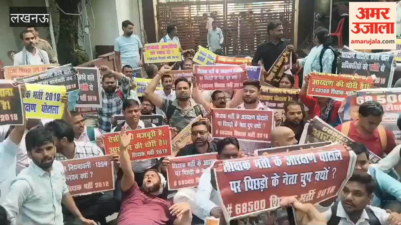 68500 शिक्षक भर्ती के अभ्यर्थियों ने लखनऊ में भाजपा प्रदेश कार्यालय के बाहर किया प्रदर्शन