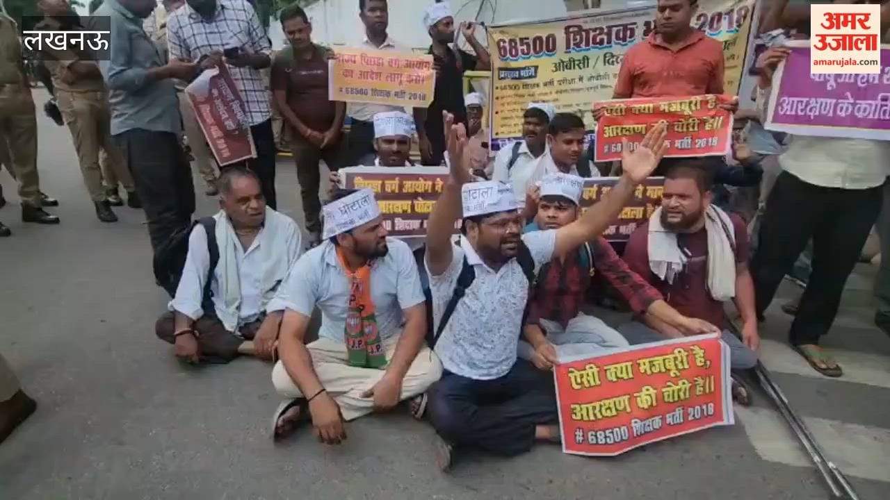 लखनऊ में 68,500 शिक्षक भर्ती के अभ्यर्थियों का भाजपा कार्यालय के बाहर हल्ला बोल, पुलिस ने ईको गार्डेन भेजा
