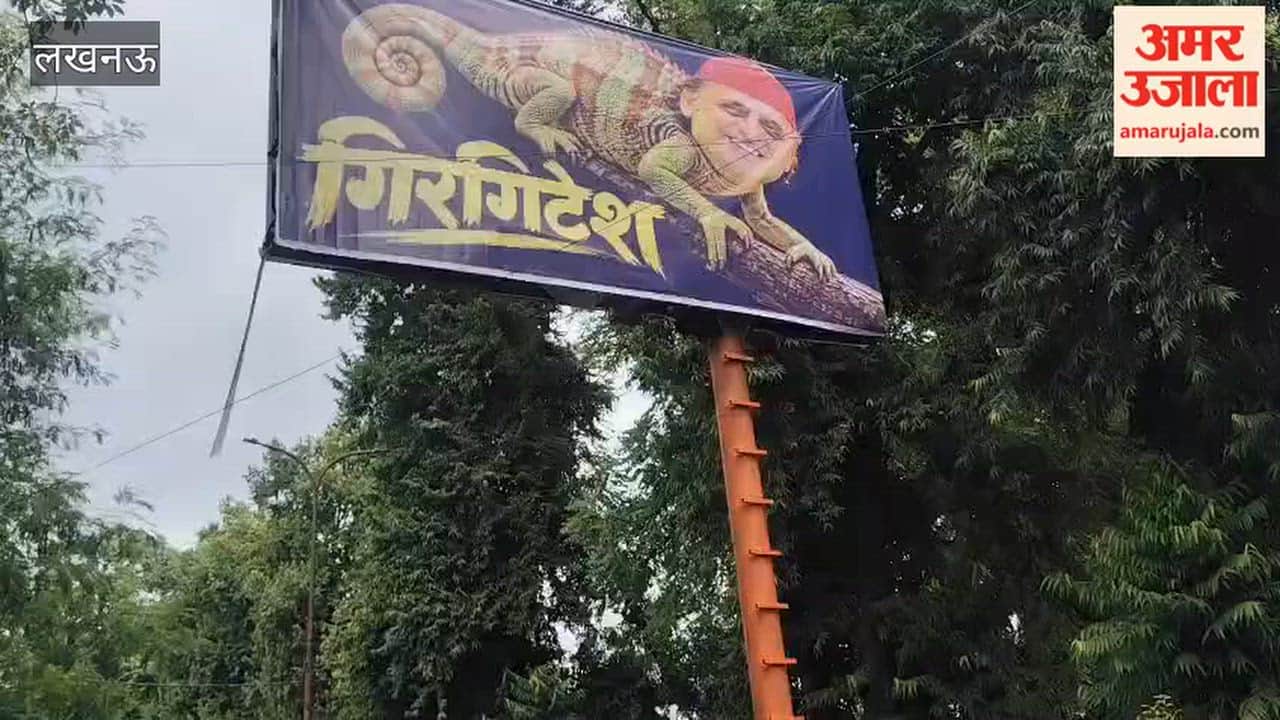 सपा मुखिया अखिलेश यादव के खिलाफ लखनऊ में लगे पोस्टर