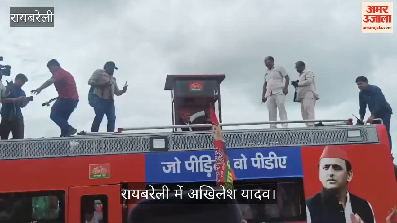 VIDEO: सपा अध्यक्ष अखिलेश यादव बछरावां में पीडीए रथ पर सवार हुए, कार्यकर्ताओं का किया अभिवादन