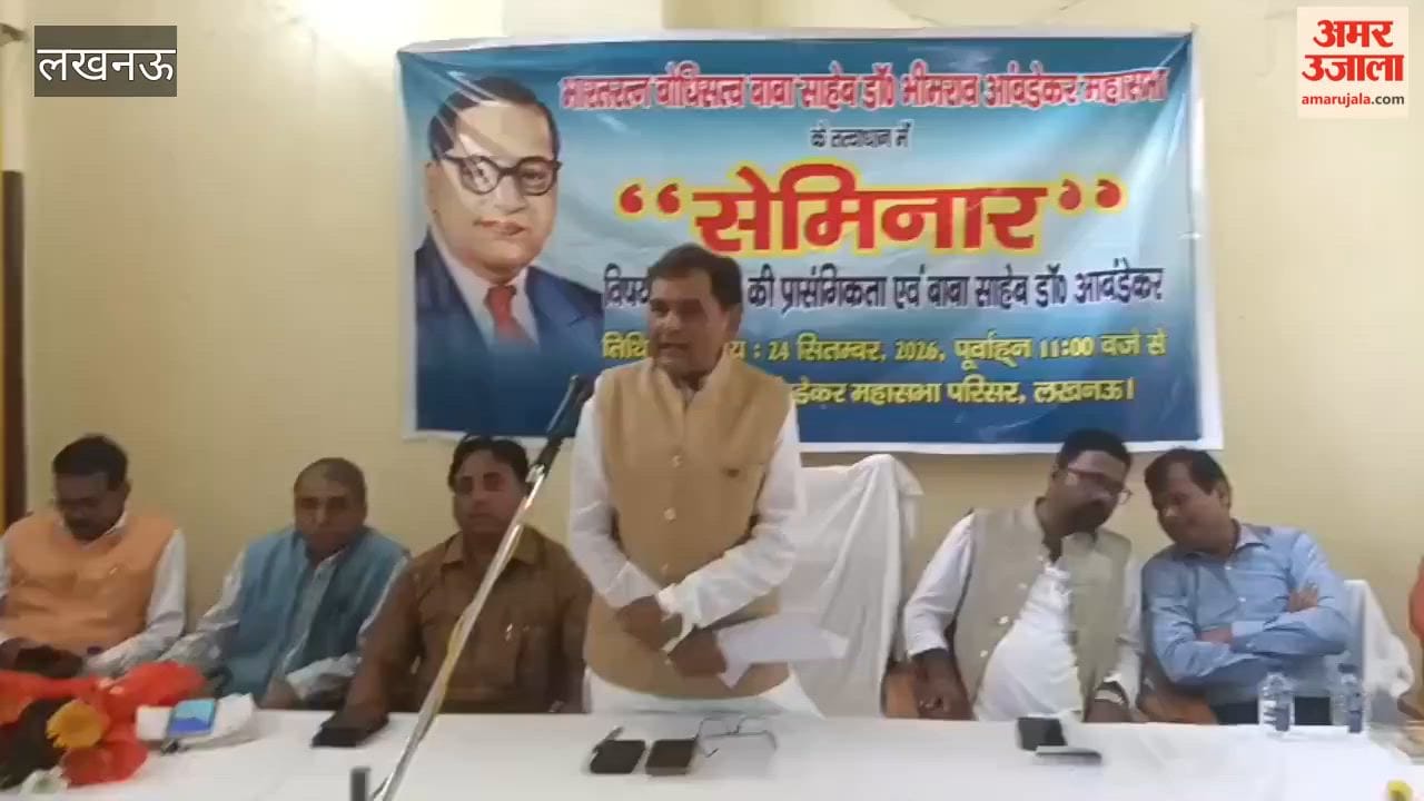 दलितों, वंचितों और अनुसूचित जातियों के अधिकारों पर विचार-विमर्श को लखनऊ में हुआ सेमिनार