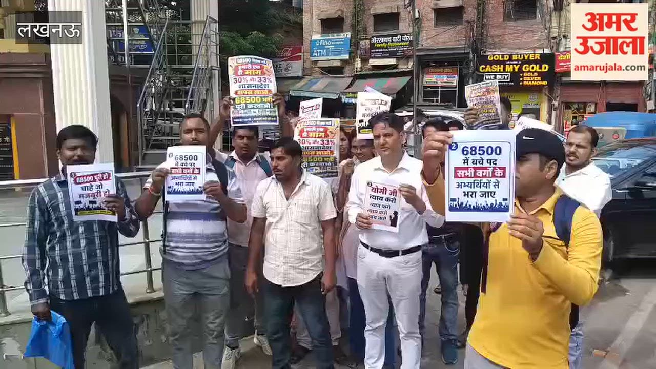 लखनऊ में 68500 शिक्षक भर्ती के अभ्यर्थियों ने विधानसभा के सामने की नारेबाजी