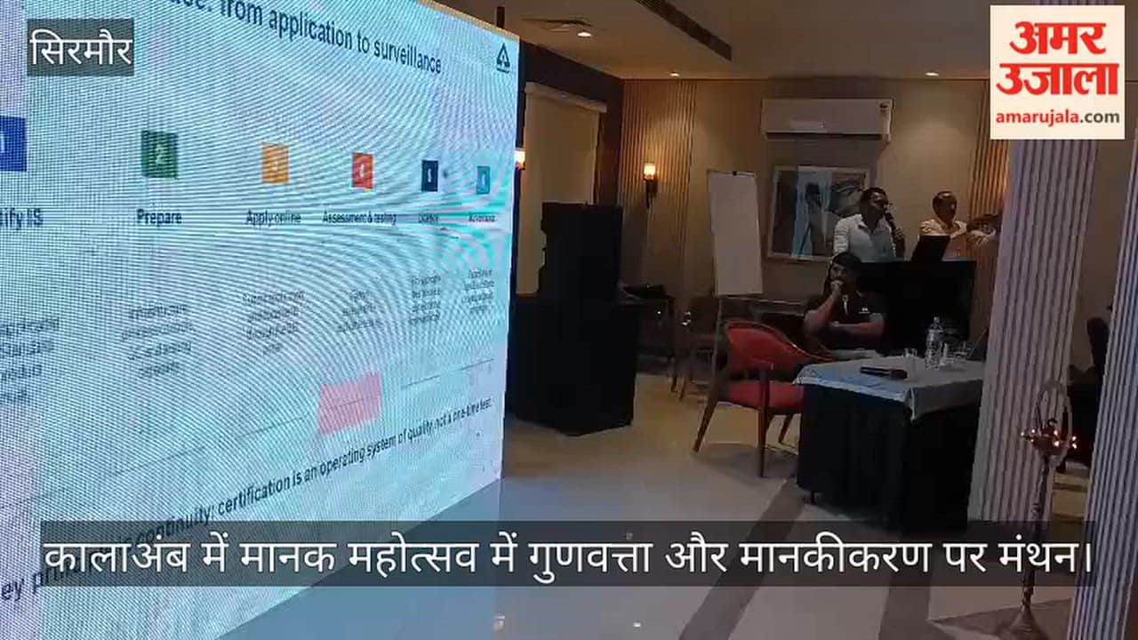 Sirmaur: Deliberations on quality and standardization at the 'Manak Mahotsav' in Kala Amb