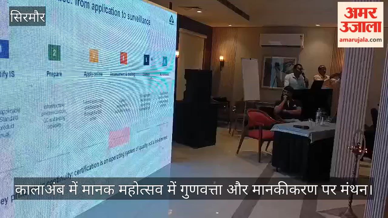Sirmaur: Deliberations on quality and standardization at the 'Manak Mahotsav' in Kala Amb