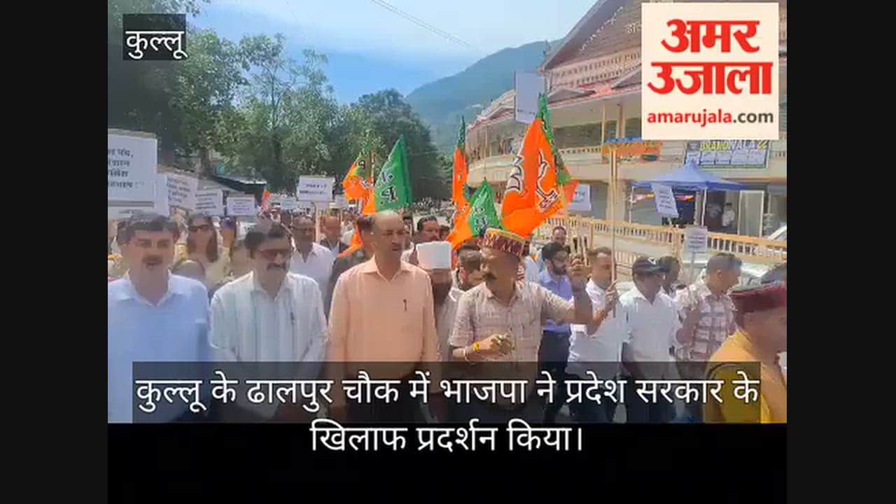 kullu bjp protest against congress government dhalpur chowk