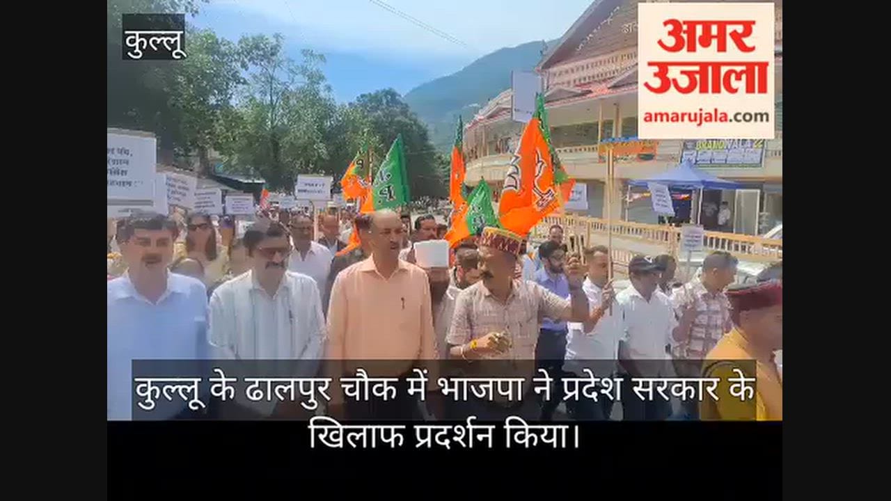 kullu bjp protest against congress government dhalpur chowk