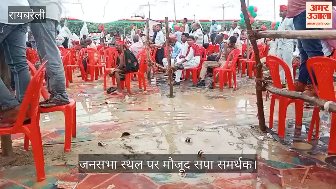 VIDEO: अखिलेश की पीडीए यात्रा में बारिश का खलल, जनसभा स्थल पर मौजूद रहे समर्थक