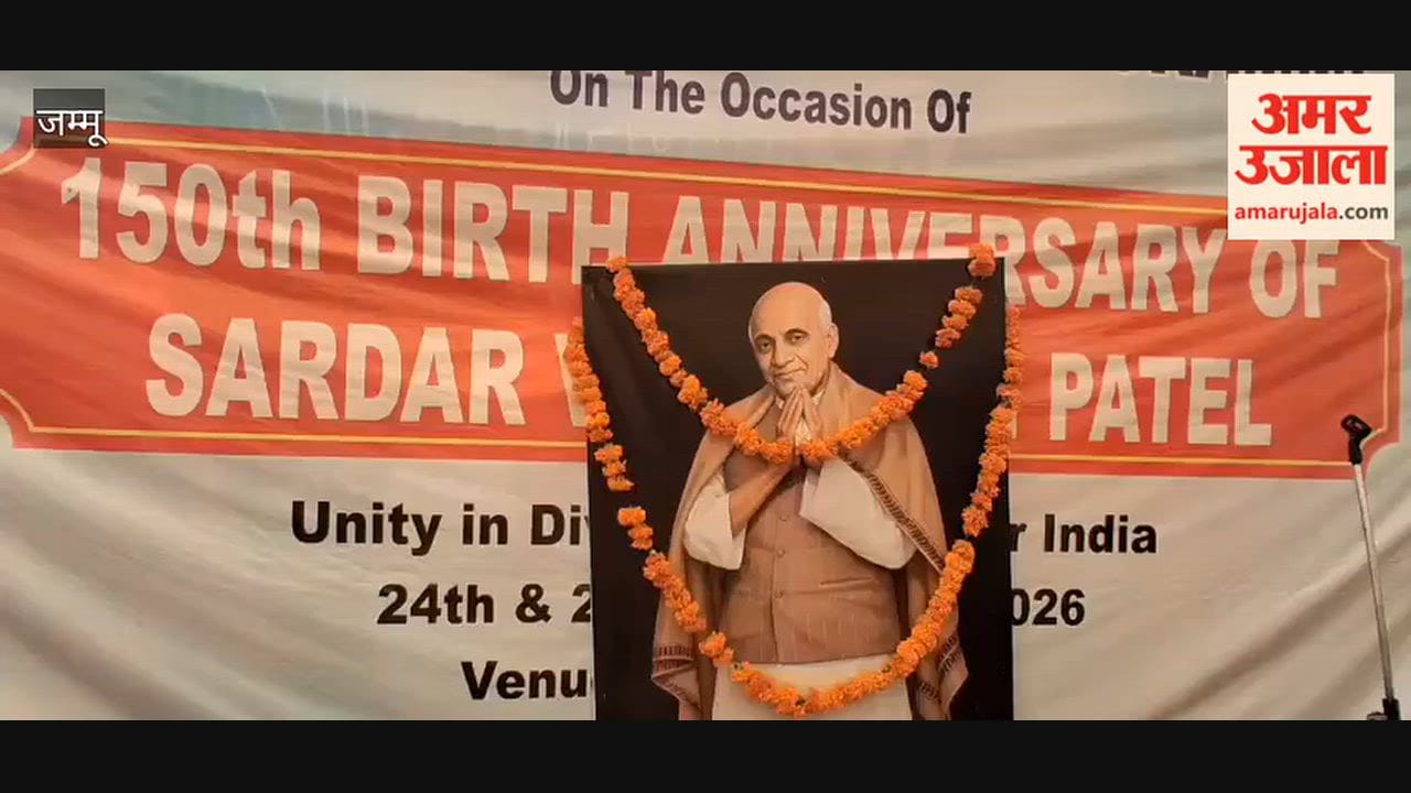 Samba: Various programs will be organized to convey the message of national unity and integrity to the masses on the occasion of the 150th birth anniversary of the 'Iron Man', Sardar Vallabhbhai Patel.
