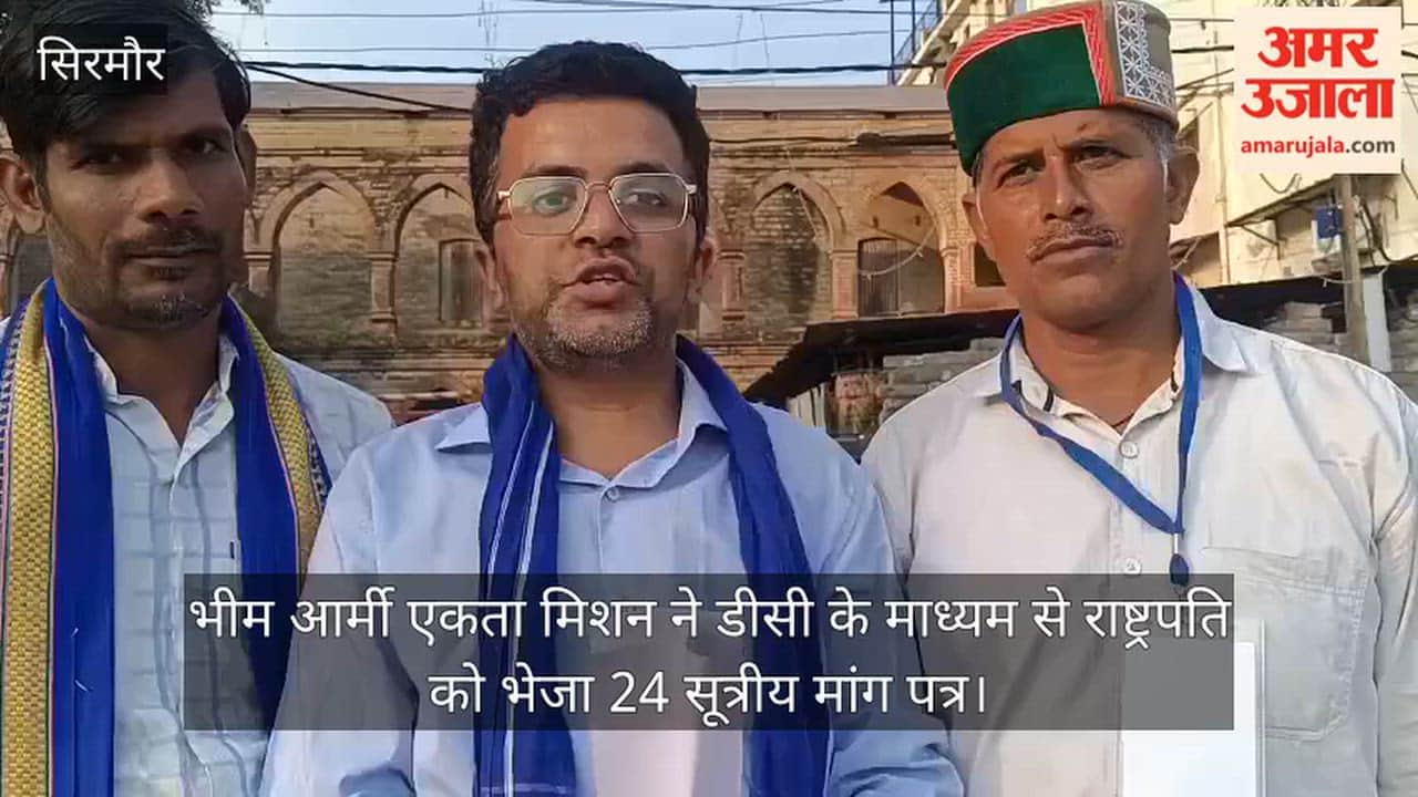 Bhim Army Ekta Mission sends 24-point memorandum of demands to the President through the Deputy Commissioner.