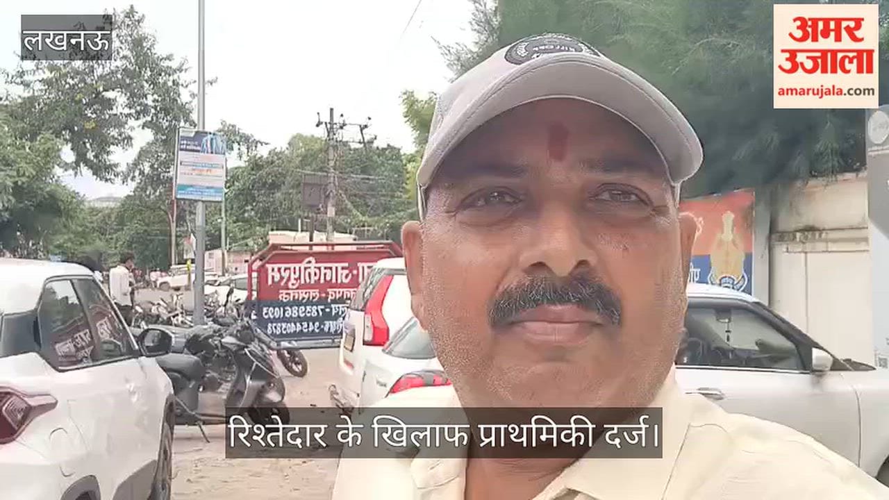 Video: नाबालिग को घर में खींचने का आरोप, रिश्तेदार के खिलाफ प्राथमिकी दर्ज
